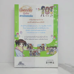 ปลอดภัยเกินร้อยสาวน้อยคนเก่ง รูปที่ 6