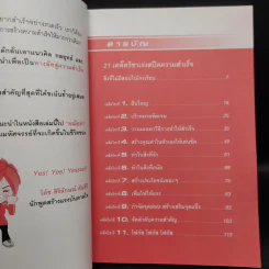 เร่งสปีดความสำเร็จ - โค้ช สิริลักษณ์ ตันศิริ รูปที่ 7