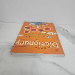 นิทาน Dictionary ชุด ครอบครัวพระอาทิตย์ รูปที่ 4