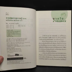การจัดการความรู้ KM ฉบับขับเคลื่อน LO - ดร.ประพนธ์ ผาสุขยืด รูปที่ 5