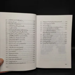สามก๊ก ฉบับใหม่ - นายหนหวย รูปที่ 8