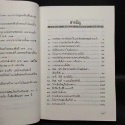 สามก๊ก ฉบับใหม่ - นายหนหวย รูปที่ 7