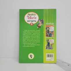 เรียนยังไงให้เก่งอย่างเทพ เล่ม 2 รูปที่ 6