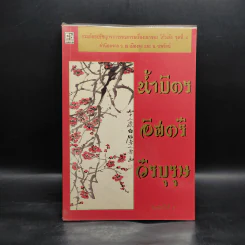 น้ำมิตร อิสตรี วีรบุรุษ - โก้วเล้ง, จันทร์เสี้ยวเดียวดาย รูปที่ 1