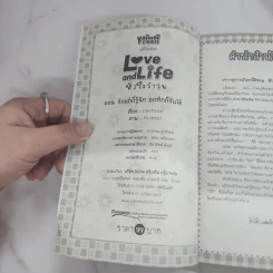Love and Life หัวใจว้าวุ่น ตอน รักแท้ก็รู้จัก อกหักก็รับได้ รูปที่ 7