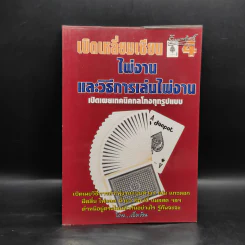 เปิดเหลี่ยมเซียน 4 ไพ่งาน และวิธีการเล่นไพ่งาน - เบ็ดเงิน รูปที่ 1
