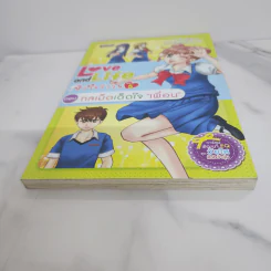 Love and Life หัวใจว้าวุ่น No.5 ตอน กลเม็ดเด็ดใจเพื่อน รูปที่ 4