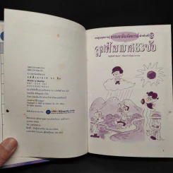 การ์ตูนชุดความรู้ ธรรมชาติมหัศจรรย์ ลำดับที่ 8 ลมฟ้าอากาศ 83 ข้อ รูปที่ 5
