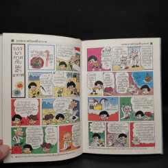 การ์ตูนชุดความรู้ ธรรมชาติมหัศจรรย์ ลำดับที่ 8 ลมฟ้าอากาศ 83 ข้อ รูปที่ 8