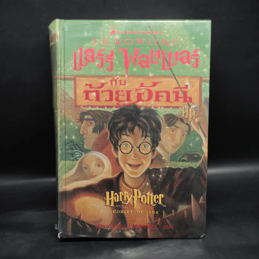 Harry Potter Year 1-7 แฮร์รี่ พอตเตอร์ 7 เล่มจบ (ปกแข็ง) - J.K.Rowling รูปที่ 11
