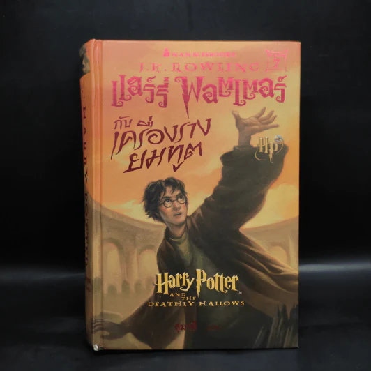 Harry Potter Year 1-7 แฮร์รี่ พอตเตอร์ 7 เล่มจบ (ปกแข็ง) - J.K.Rowling รูปที่ 17