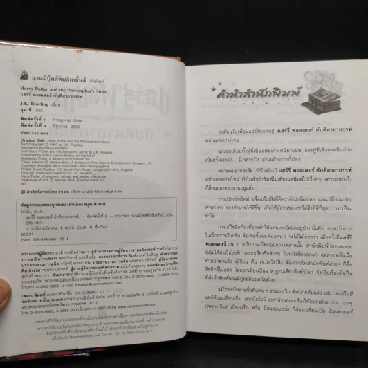 Harry Potter Year 1-7 แฮร์รี่ พอตเตอร์ 7 เล่มจบ (ปกแข็ง) - J.K.Rowling รูปที่ 6