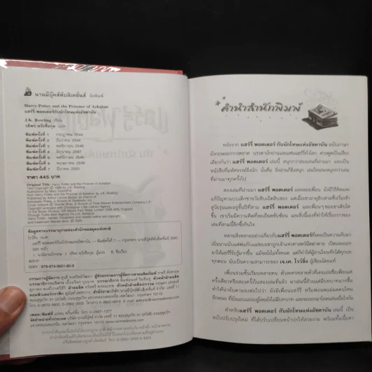Harry Potter Year 1-7 แฮร์รี่ พอตเตอร์ 7 เล่มจบ (ปกแข็ง) - J.K.Rowling รูปที่ 10