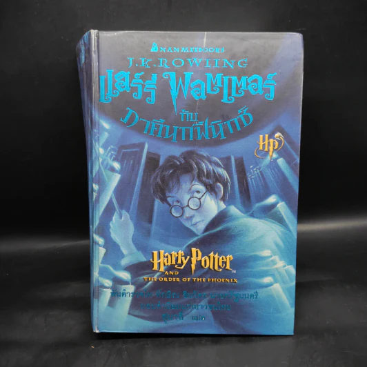 Harry Potter Year 1-7 แฮร์รี่ พอตเตอร์ 7 เล่มจบ (ปกแข็ง) - J.K.Rowling รูปที่ 13