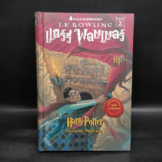 Harry Potter Year 1-7 แฮร์รี่ พอตเตอร์ 7 เล่มจบ (ปกแข็ง) - J.K.Rowling รูปที่ 7