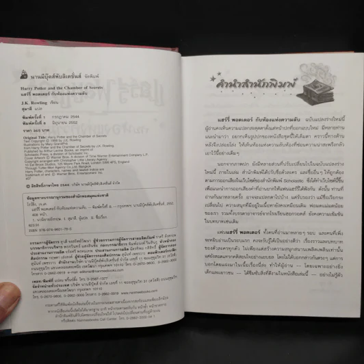 Harry Potter Year 1-7 แฮร์รี่ พอตเตอร์ 7 เล่มจบ (ปกแข็ง) - J.K.Rowling รูปที่ 8