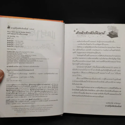 Harry Potter Year 1-7 แฮร์รี่ พอตเตอร์ 7 เล่มจบ (ปกแข็ง) - J.K.Rowling รูปที่ 18