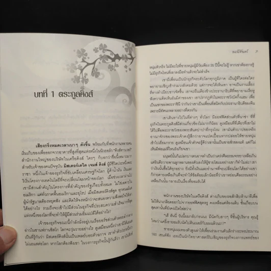 เกมเสน่หา - มณีจันทร์ รูปที่ 6