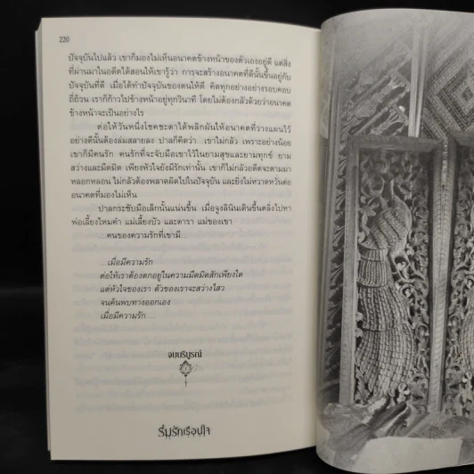 ร่มรักเรือนใจ - อาพัชรินทร์ รูปที่ 7