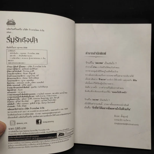 ร่มรักเรือนใจ - อาพัชรินทร์ รูปที่ 5