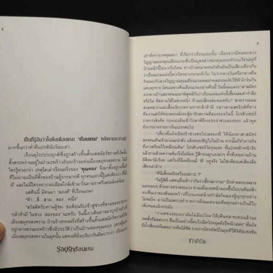รอยรักเรือนแรม - ภาคินัย รูปที่ 6