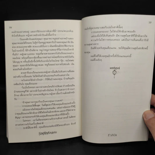 รอยรักเรือนแรม - ภาคินัย รูปที่ 7