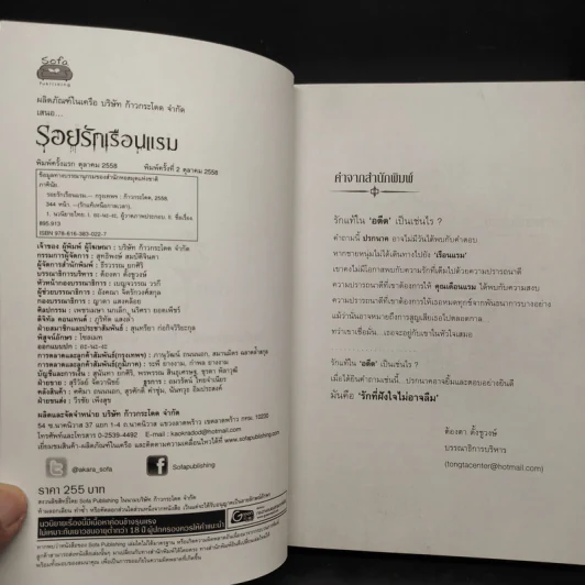 รอยรักเรือนแรม - ภาคินัย รูปที่ 5