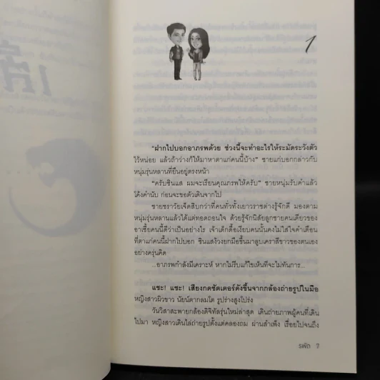 Boxset นิยายชุด มาเฟียเลือดมังกร 5 เล่ม ได้แก่ เสือ สิงห์ กระทิง แรด หงส์ - รพัด, ลิซ, ผักบุ้ง, ลิลลี่สีขาว, เรนนี่ รูปที่ 9
