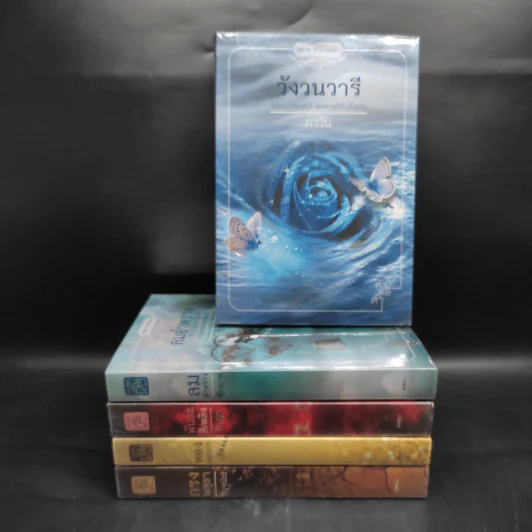 Box Set นิยายชุด 5 ปรารถนา ได้แก่ กรงพสุธา,ทองพญามาร,พันธะสีเพลิง,ลมอำพราง,วังวนวารี รูปที่ 4