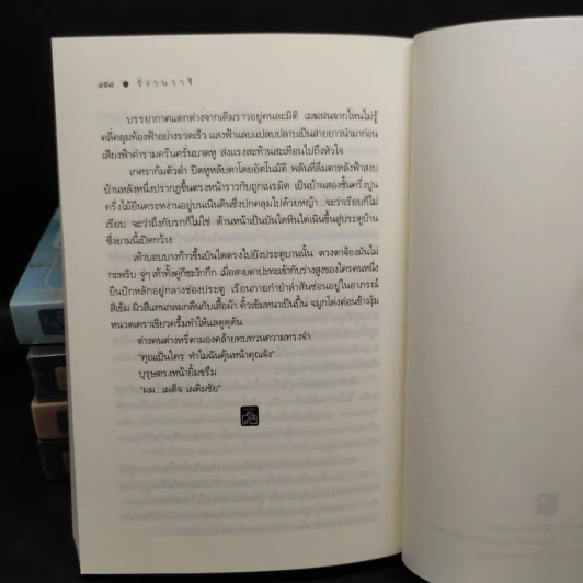 Box Set นิยายชุด 5 ปรารถนา ได้แก่ กรงพสุธา,ทองพญามาร,พันธะสีเพลิง,ลมอำพราง,วังวนวารี รูปที่ 11
