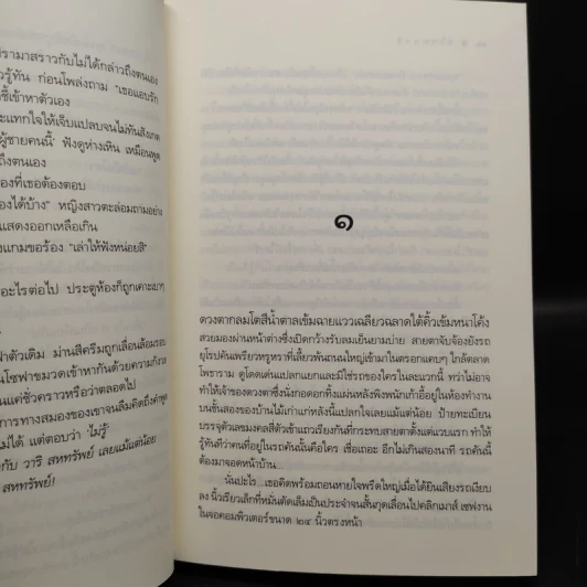 Box Set นิยายชุด 5 ปรารถนา ได้แก่ กรงพสุธา,ทองพญามาร,พันธะสีเพลิง,ลมอำพราง,วังวนวารี รูปที่ 10