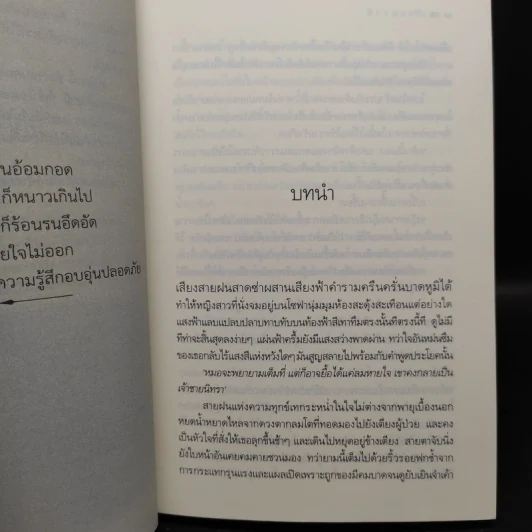 Box Set นิยายชุด 5 ปรารถนา ได้แก่ กรงพสุธา,ทองพญามาร,พันธะสีเพลิง,ลมอำพราง,วังวนวารี รูปที่ 9