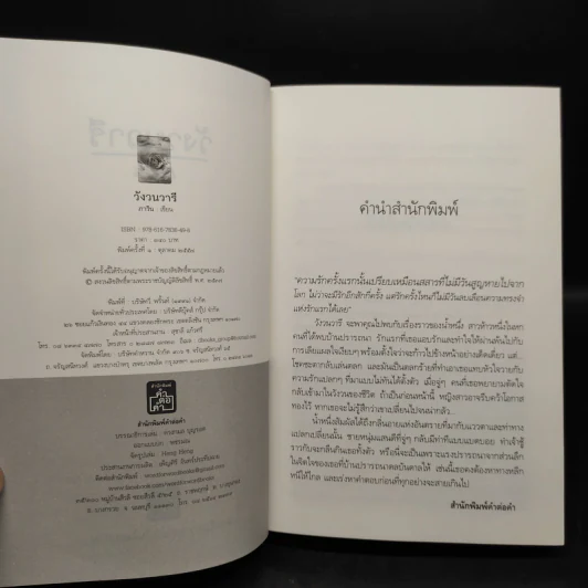 Box Set นิยายชุด 5 ปรารถนา ได้แก่ กรงพสุธา,ทองพญามาร,พันธะสีเพลิง,ลมอำพราง,วังวนวารี รูปที่ 8