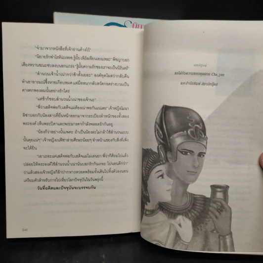นิยายรักฟาโรห์ ภาค 1-2 ครบชุด 2 เล่มจบ - Cah_yen รูปที่ 8