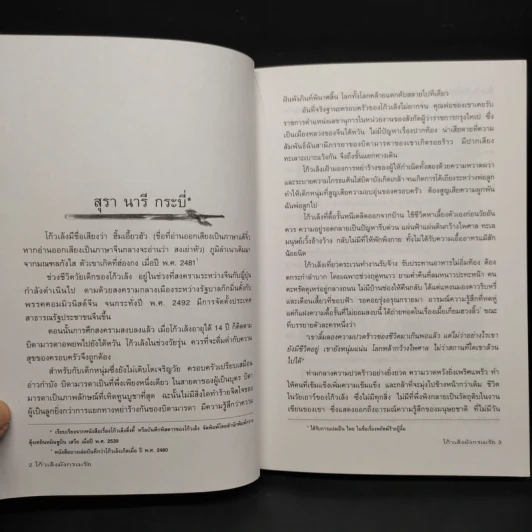 มังกรเมรัย - โก้วเล้ง, น.นพรัตน์ รูปที่ 6