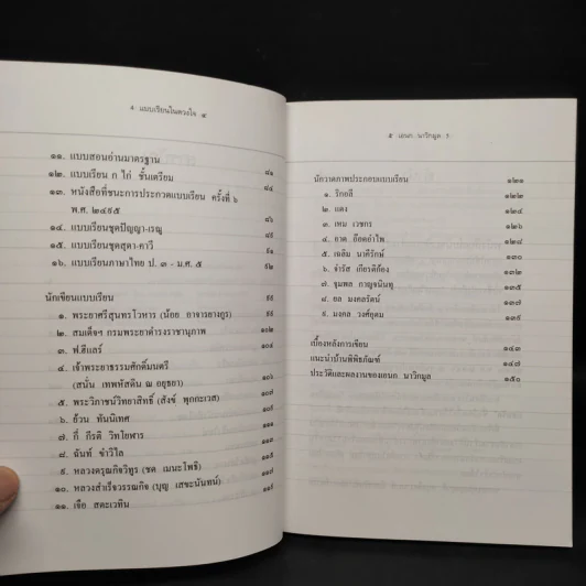 แบบเรียนในดวงใจ - เอนก นาวิกมูล รูปที่ 6