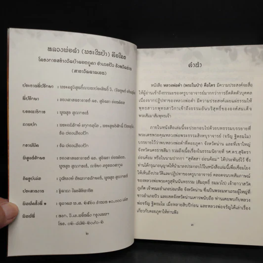 หลวงพ่อดำ (พระในป่า) คือใคร รูปที่ 5