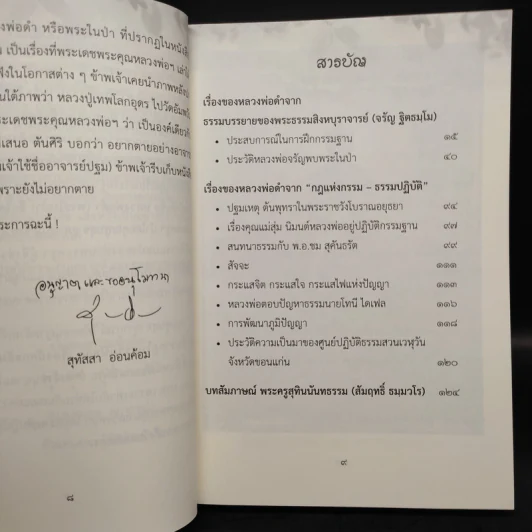 หลวงพ่อดำ (พระในป่า) คือใคร รูปที่ 6