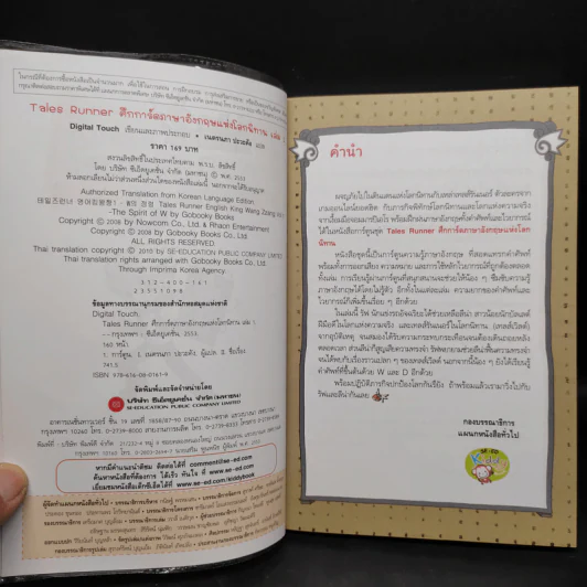 Tales Runner ศึกการ์ดภาษาอังกฤษแห่งโลกนิทาน 1 รูปที่ 5