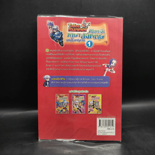 Tales Runner ศึกการ์ดภาษาอังกฤษแห่งโลกนิทาน 1 รูปที่ 2