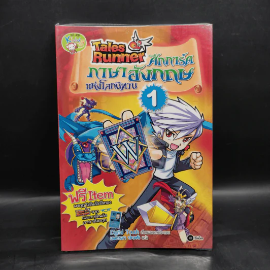 Tales Runner ศึกการ์ดภาษาอังกฤษแห่งโลกนิทาน 1 รูปที่ 1
