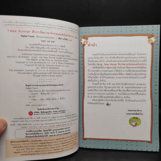 Tales Runner ศึกการ์ดภาษาอังกฤษแห่งโลกนิทาน 3 รูปที่ 5