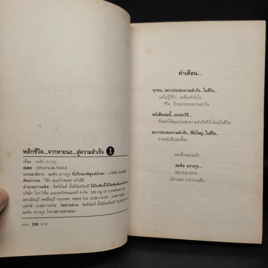 พลิกชีวิตจากหายนะ สู่ความสำเร็จ - สมคิด ลวางกูร รูปที่ 5