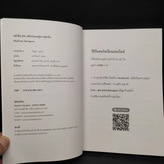 หนังสือ พลังจิต 8% พลิกหายนะสู่ความสำเร็จ - Mytime Kanapos รูปที่ 5