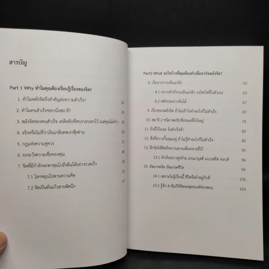 หนังสือ พลังจิต 8% พลิกหายนะสู่ความสำเร็จ - Mytime Kanapos รูปที่ 6