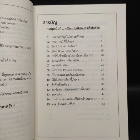 กระดุมเม็ดแรก The First Button - Tae Aram รูปที่ 6