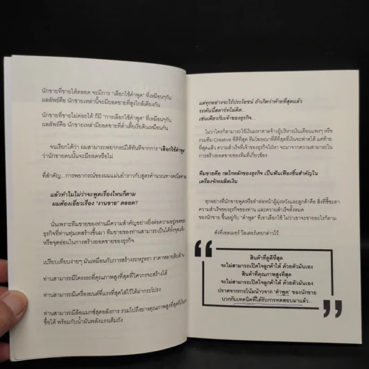 Tested Selling เดชคัมภีร์ลับ นักขายนอกตำรา III - Elmer Wheeler รูปที่ 6