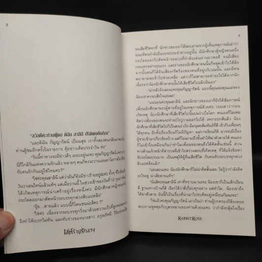 เล่ห์ร้ายรักลวง - RabbitRose รูปที่ 6