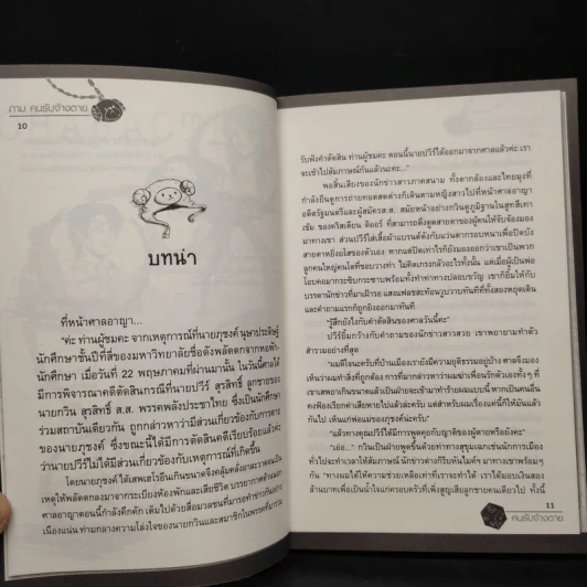 ภามคนรับจ้างตาย บทที่ 1 คนรับจ้างตาย รูปที่ 7