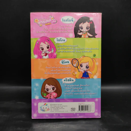 เกิร์ลลี่แก๊ง Comic ตอน เพื่อนใหม่มาแล้ว รูปที่ 2